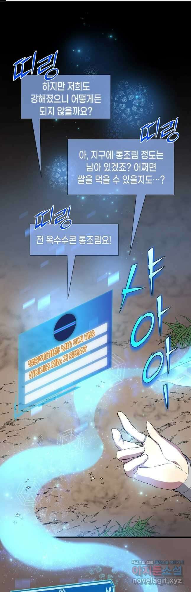 스킬빨로 레벨업 34화 1