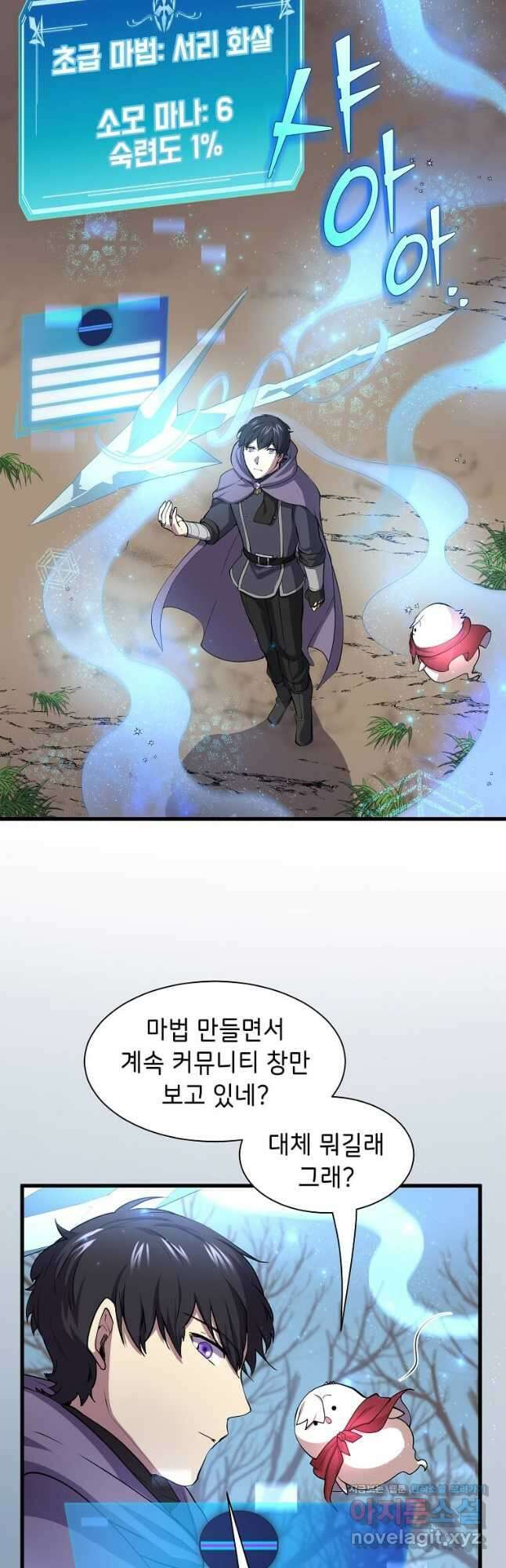 스킬빨로 레벨업 34화 2