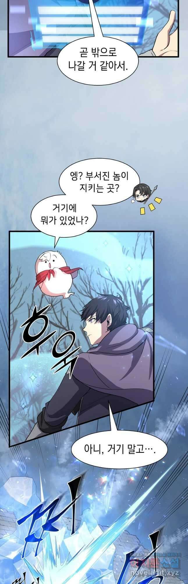 스킬빨로 레벨업 34화 3