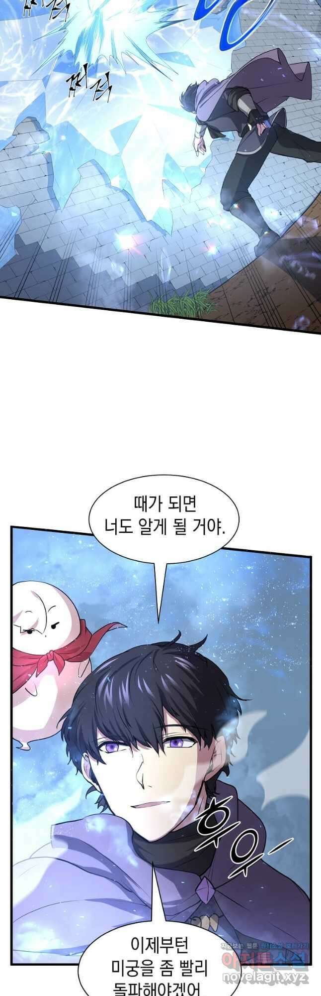 스킬빨로 레벨업 34화 4