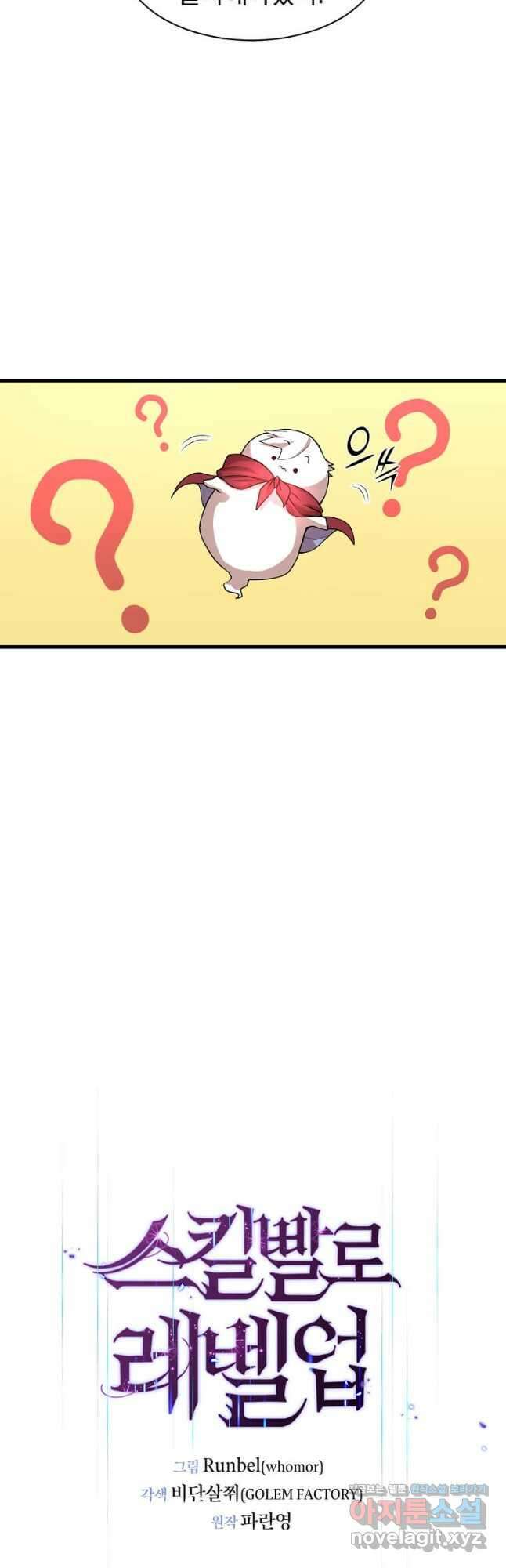 스킬빨로 레벨업 34화 5