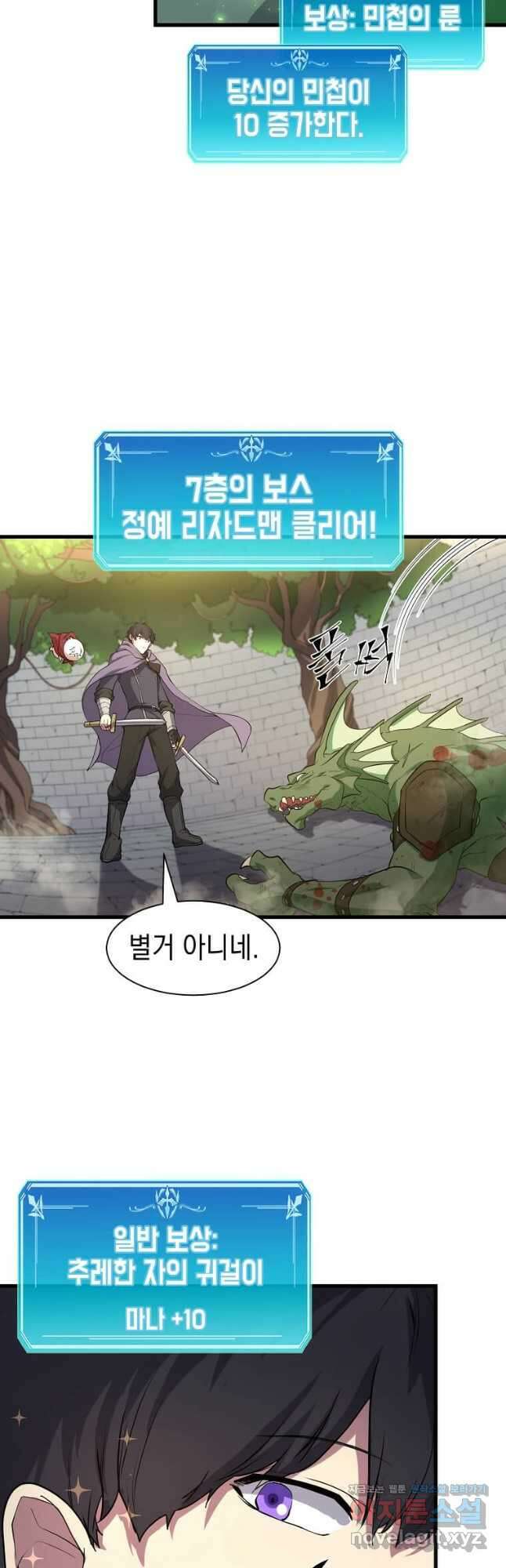 스킬빨로 레벨업 34화 7