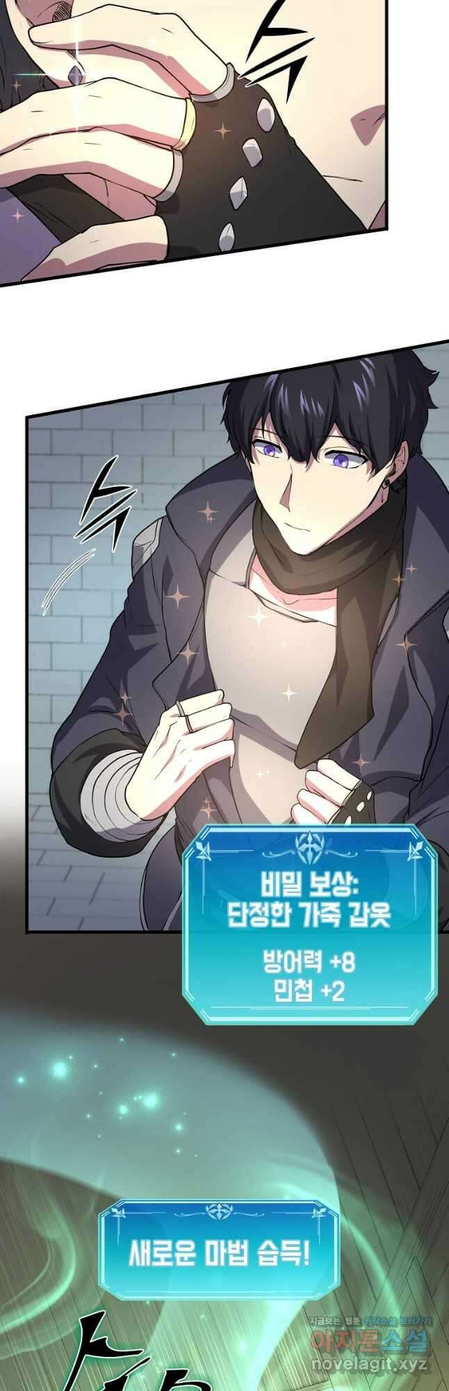 스킬빨로 레벨업 34화 8