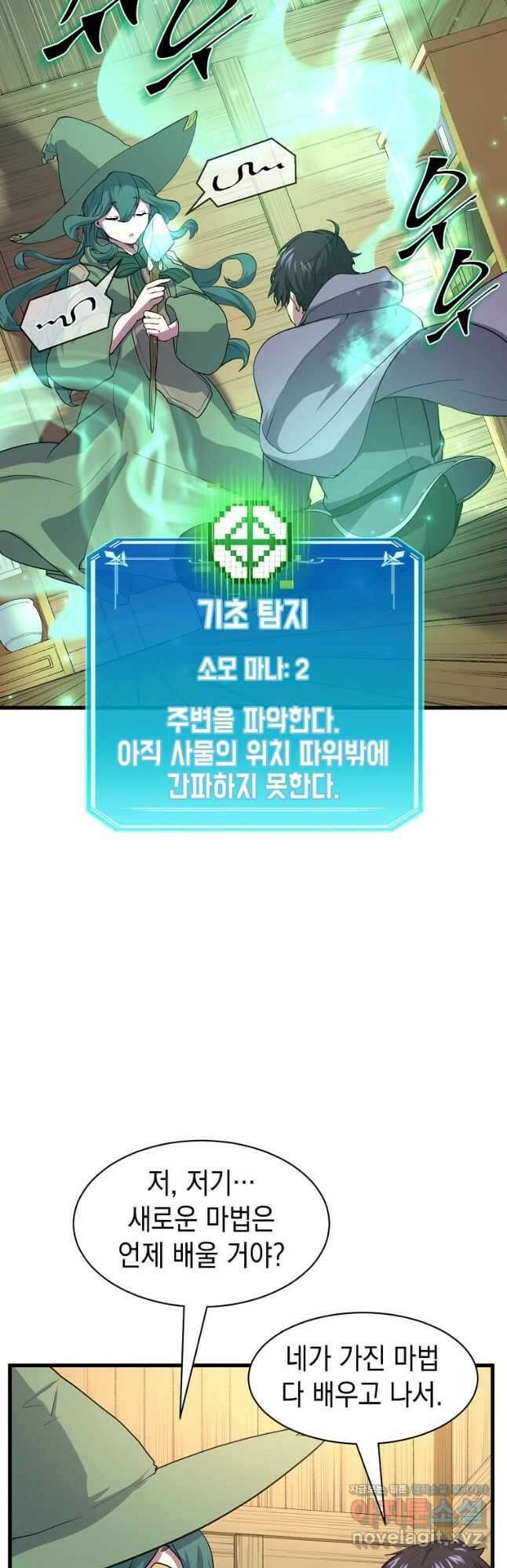 스킬빨로 레벨업 34화 9