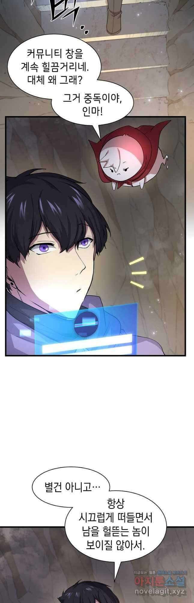 스킬빨로 레벨업 34화 11