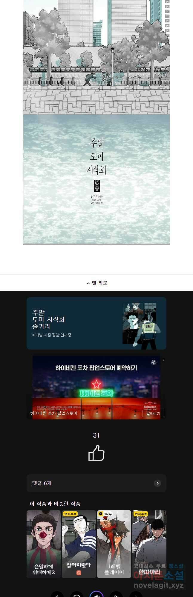주말 도미 시식회 187화 26