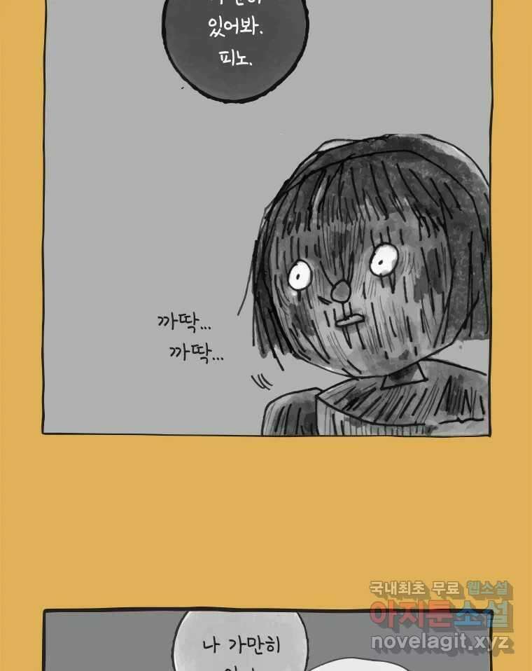 이토록 보통의 425화 체온의 나무(17) 4