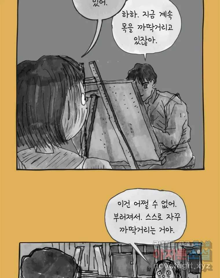 이토록 보통의 425화 체온의 나무(17) 5