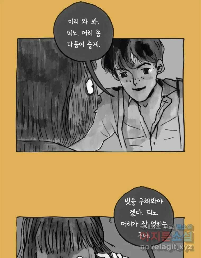 이토록 보통의 425화 체온의 나무(17) 8