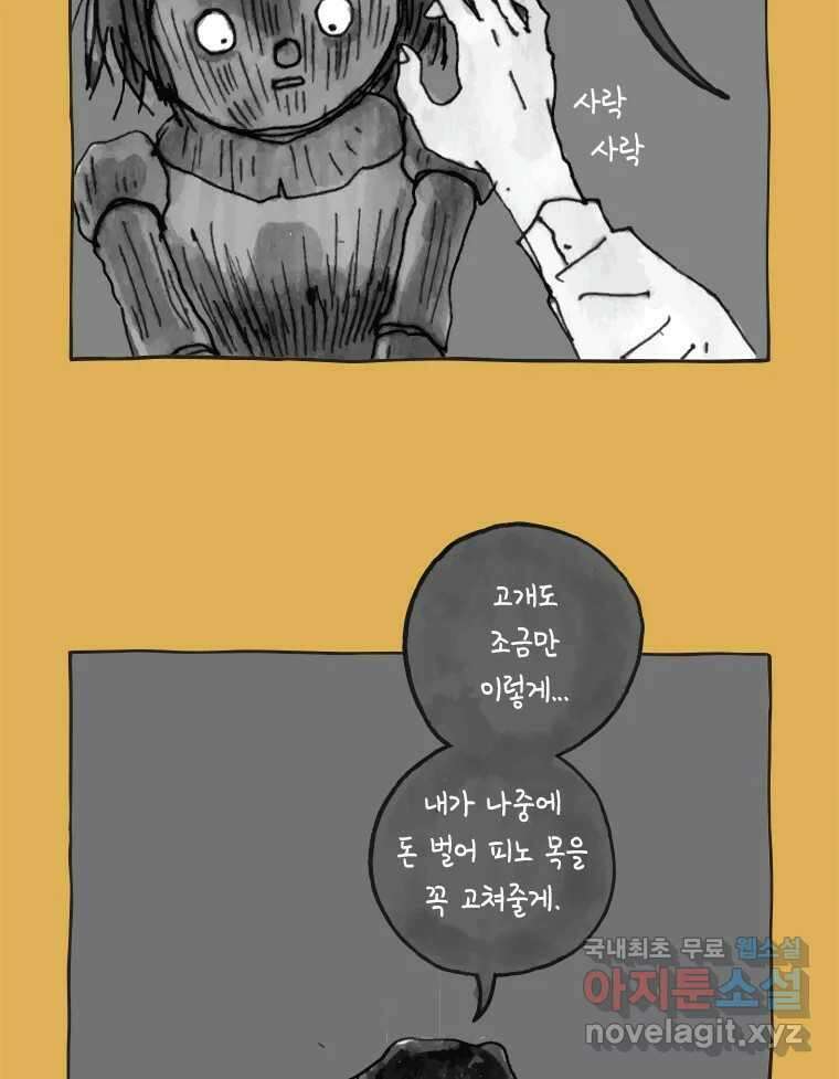 이토록 보통의 425화 체온의 나무(17) 9