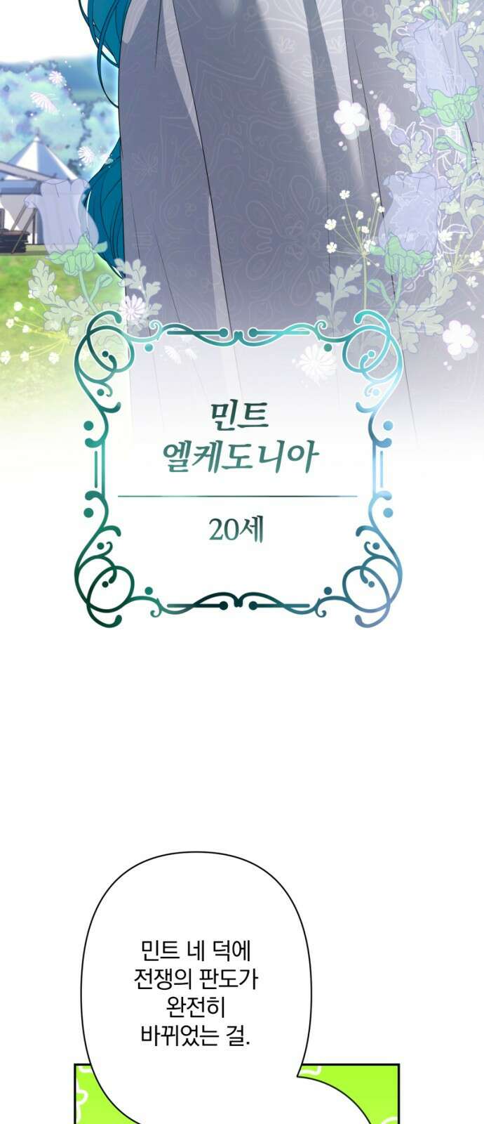 소공녀 민트 63화 6