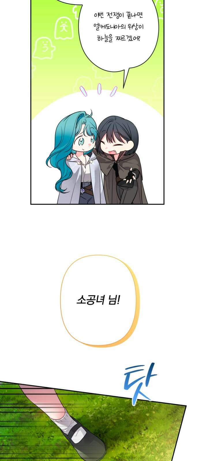 소공녀 민트 63화 7