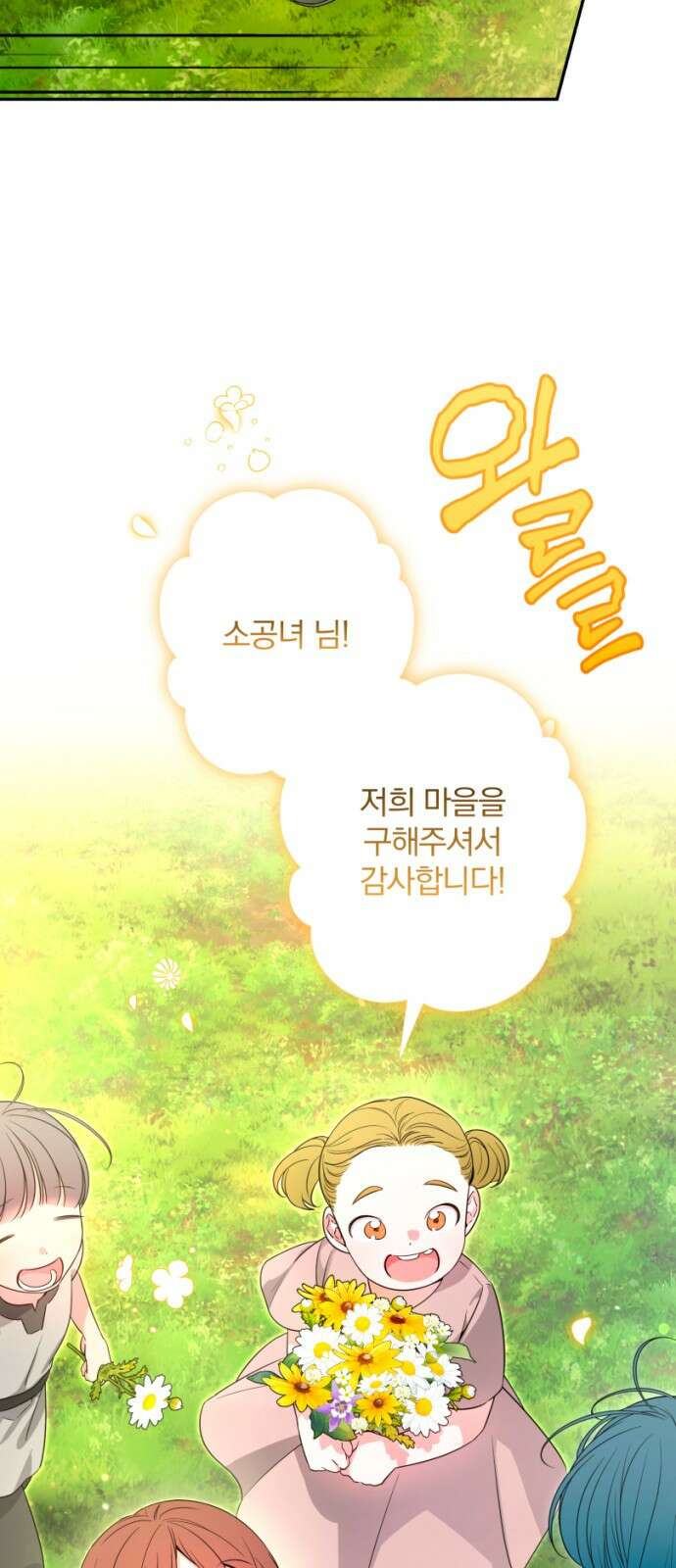소공녀 민트 63화 8