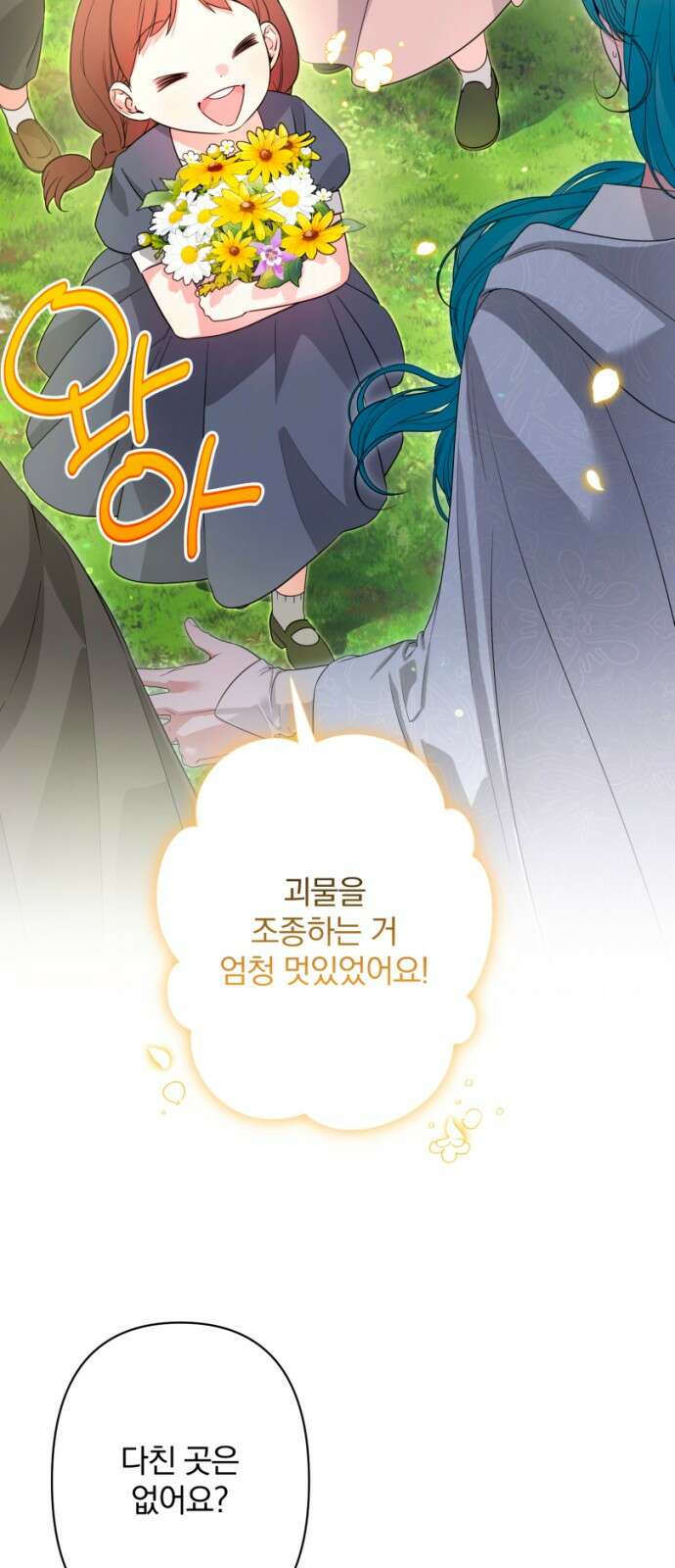 소공녀 민트 63화 9