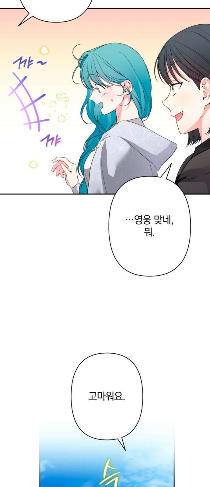 소공녀 민트 63화 10