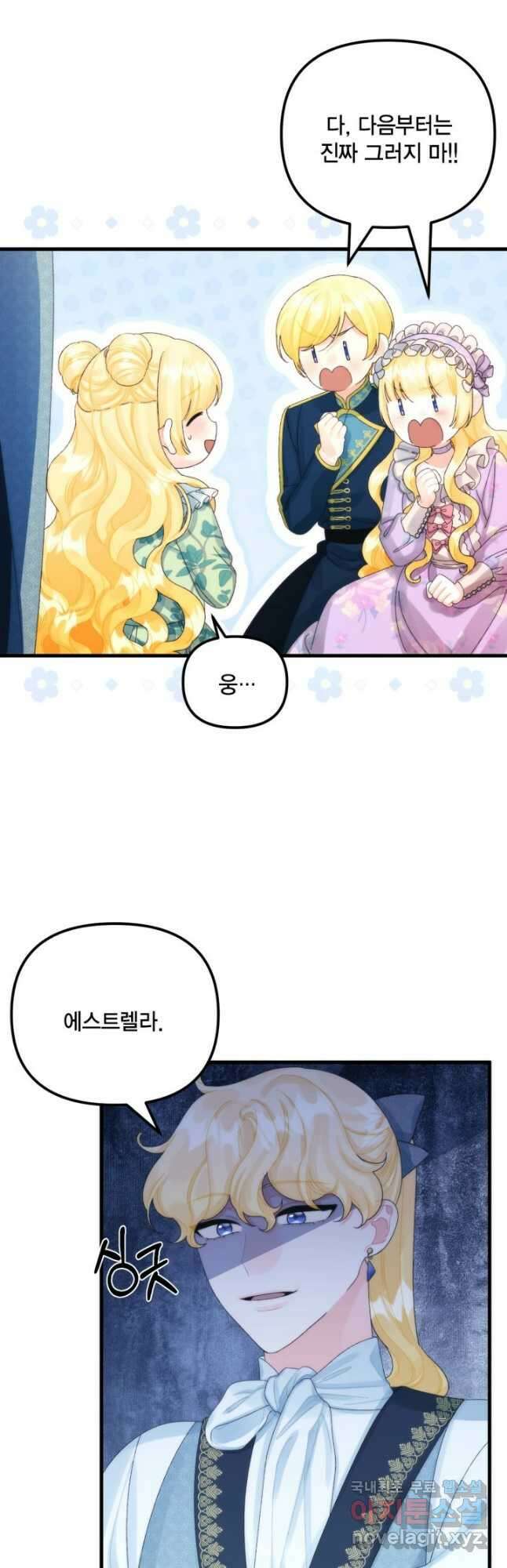 쓰레기장 속 황녀님 81화 2