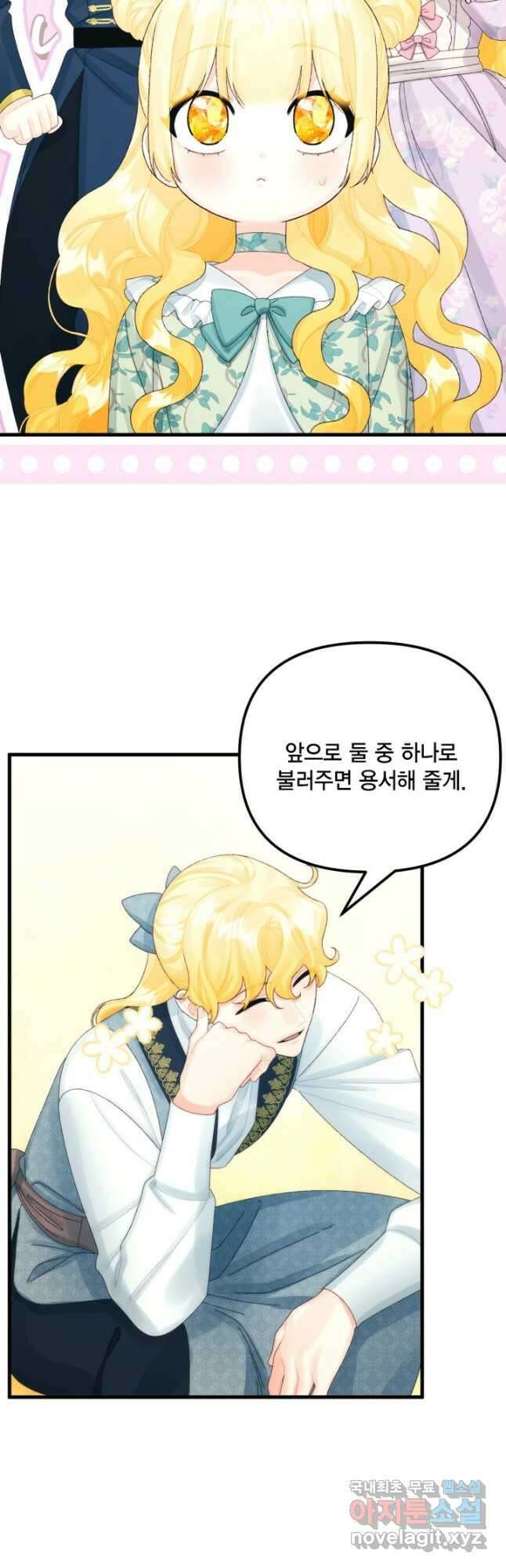 쓰레기장 속 황녀님 81화 4