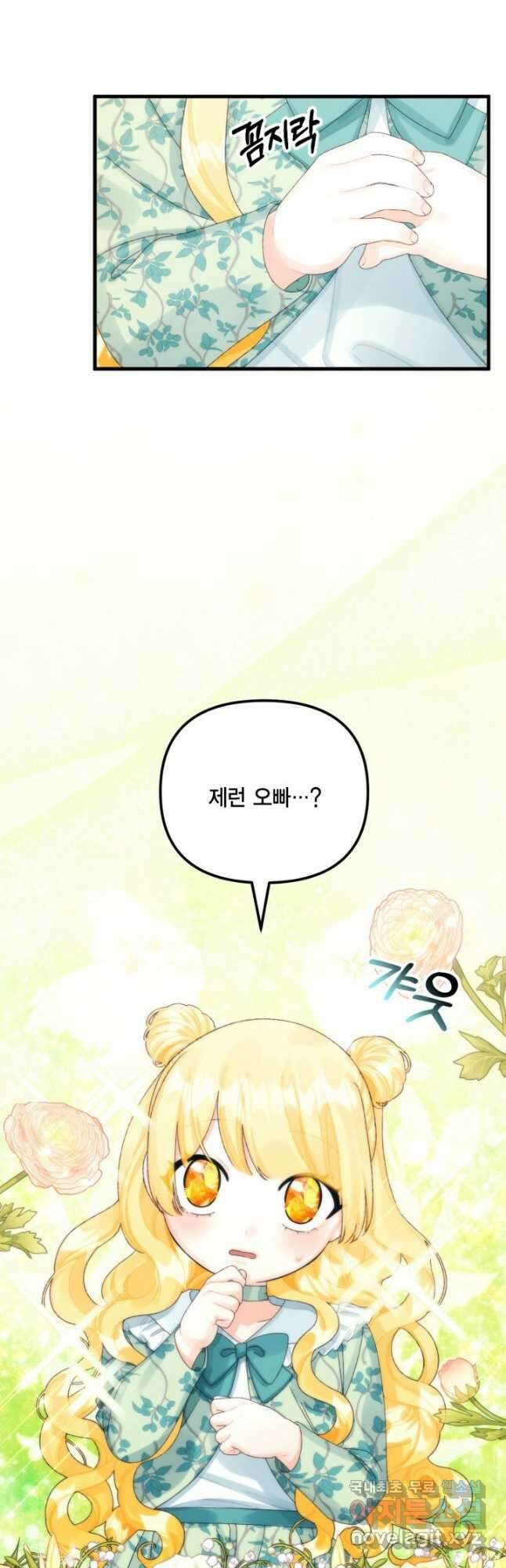 쓰레기장 속 황녀님 81화 5