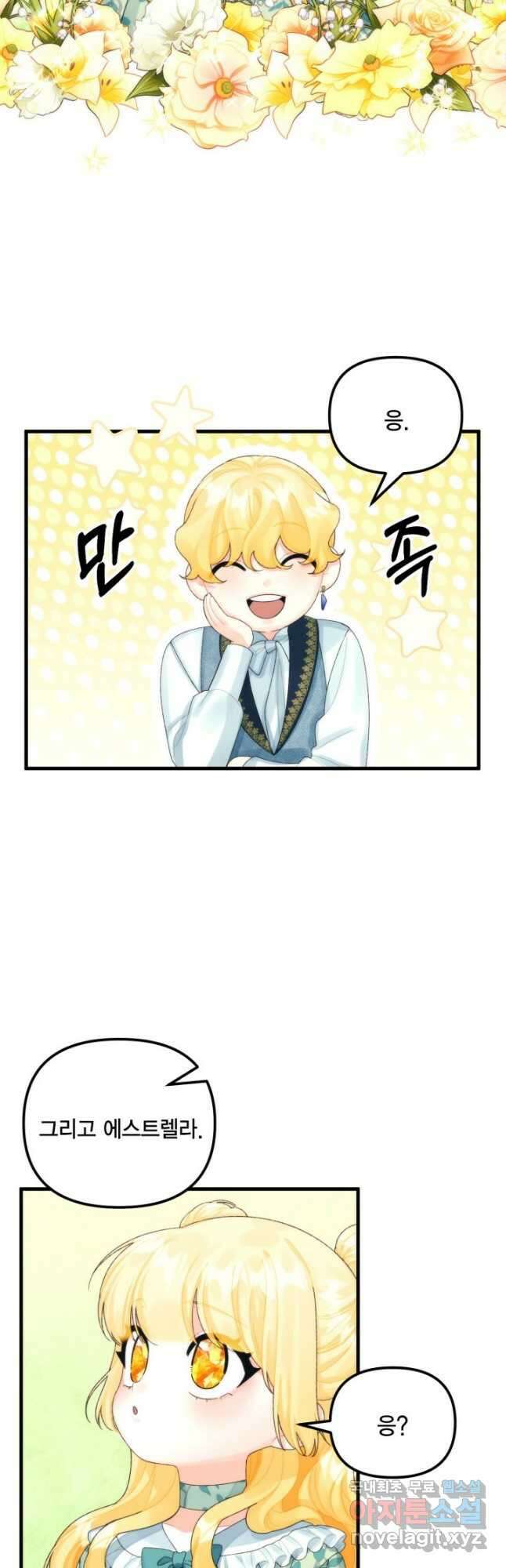 쓰레기장 속 황녀님 81화 6