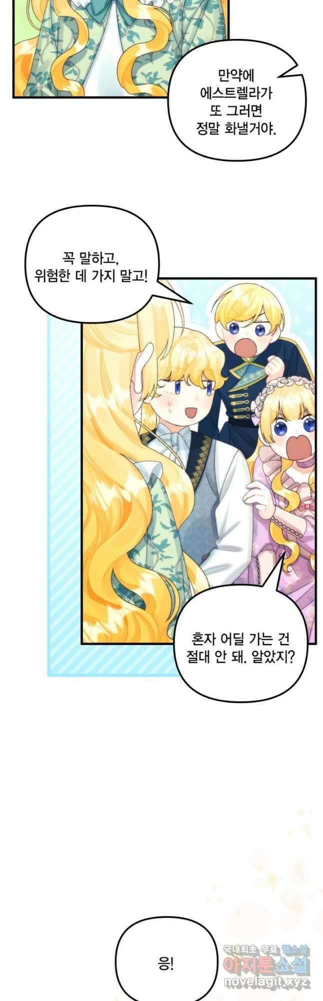 쓰레기장 속 황녀님 81화 7