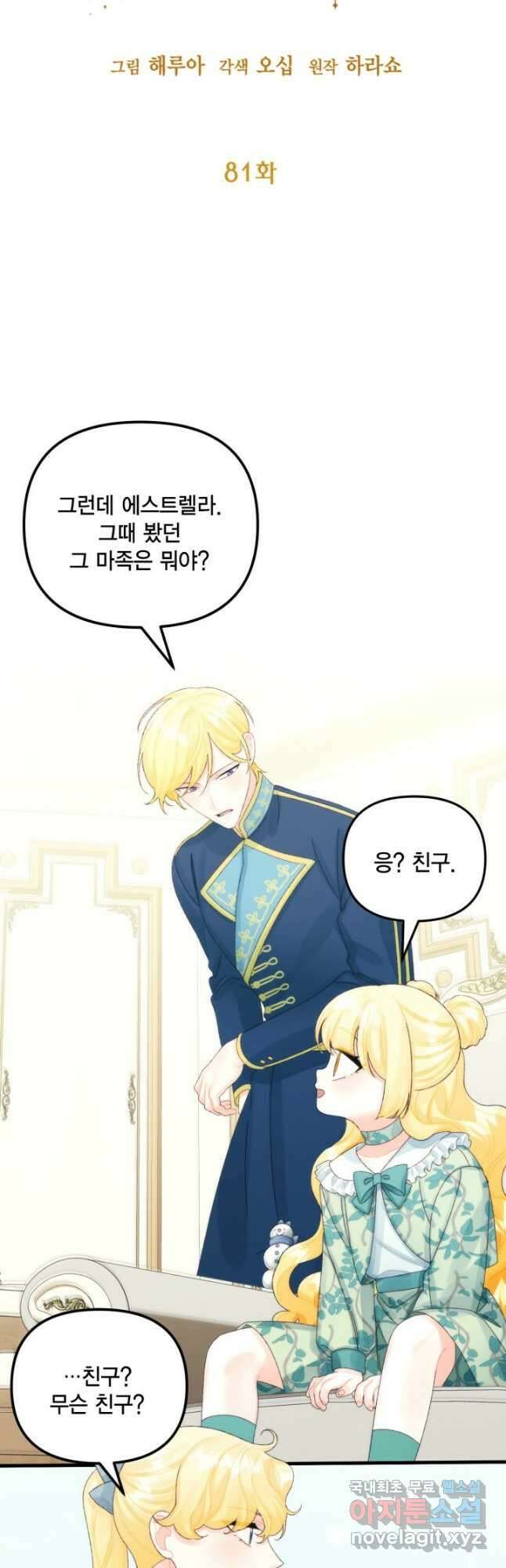 쓰레기장 속 황녀님 81화 9