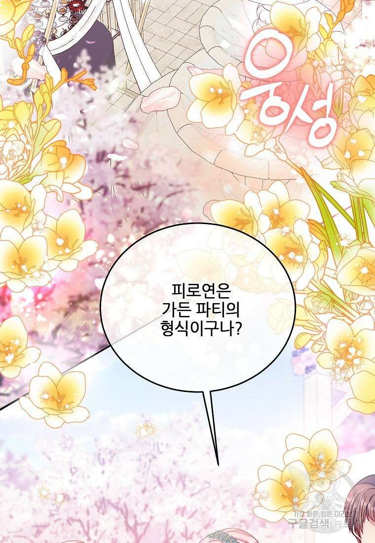 내 남편이 너무 귀여워서 곤란하다 67화 3