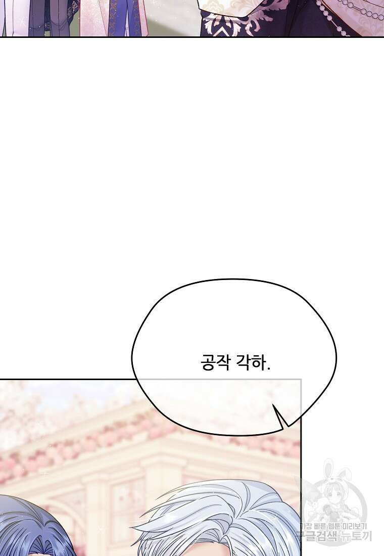 내 남편이 너무 귀여워서 곤란하다 67화 6