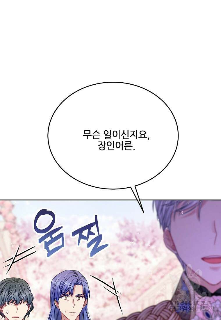 내 남편이 너무 귀여워서 곤란하다 67화 9