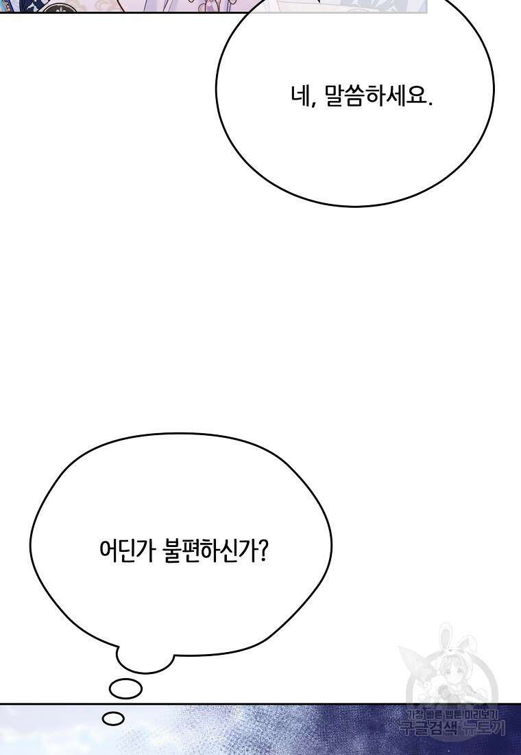 내 남편이 너무 귀여워서 곤란하다 67화 14
