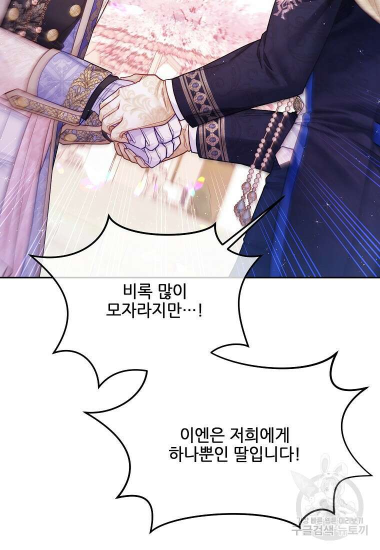 내 남편이 너무 귀여워서 곤란하다 67화 17