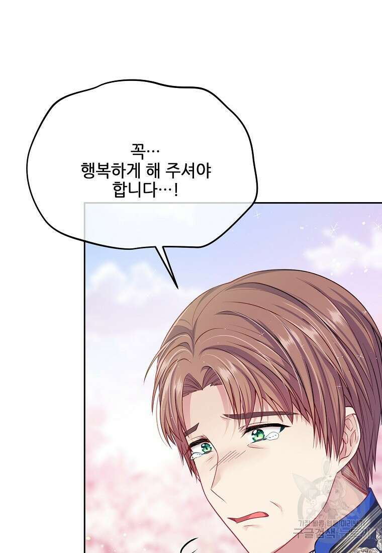 내 남편이 너무 귀여워서 곤란하다 67화 18