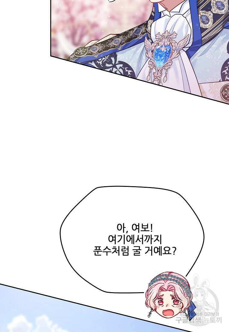 내 남편이 너무 귀여워서 곤란하다 67화 19