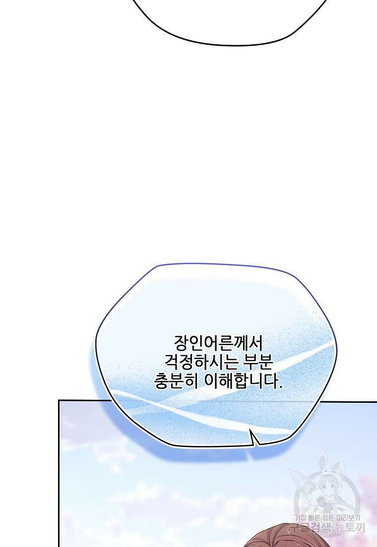 내 남편이 너무 귀여워서 곤란하다 67화 21