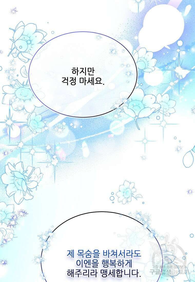 내 남편이 너무 귀여워서 곤란하다 67화 23
