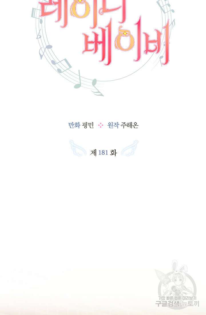 레이디 베이비 192화 8