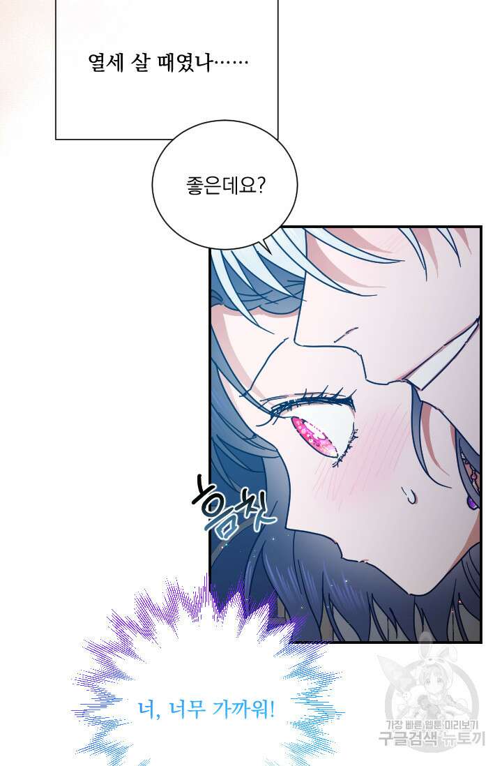 레이디 베이비 192화 64