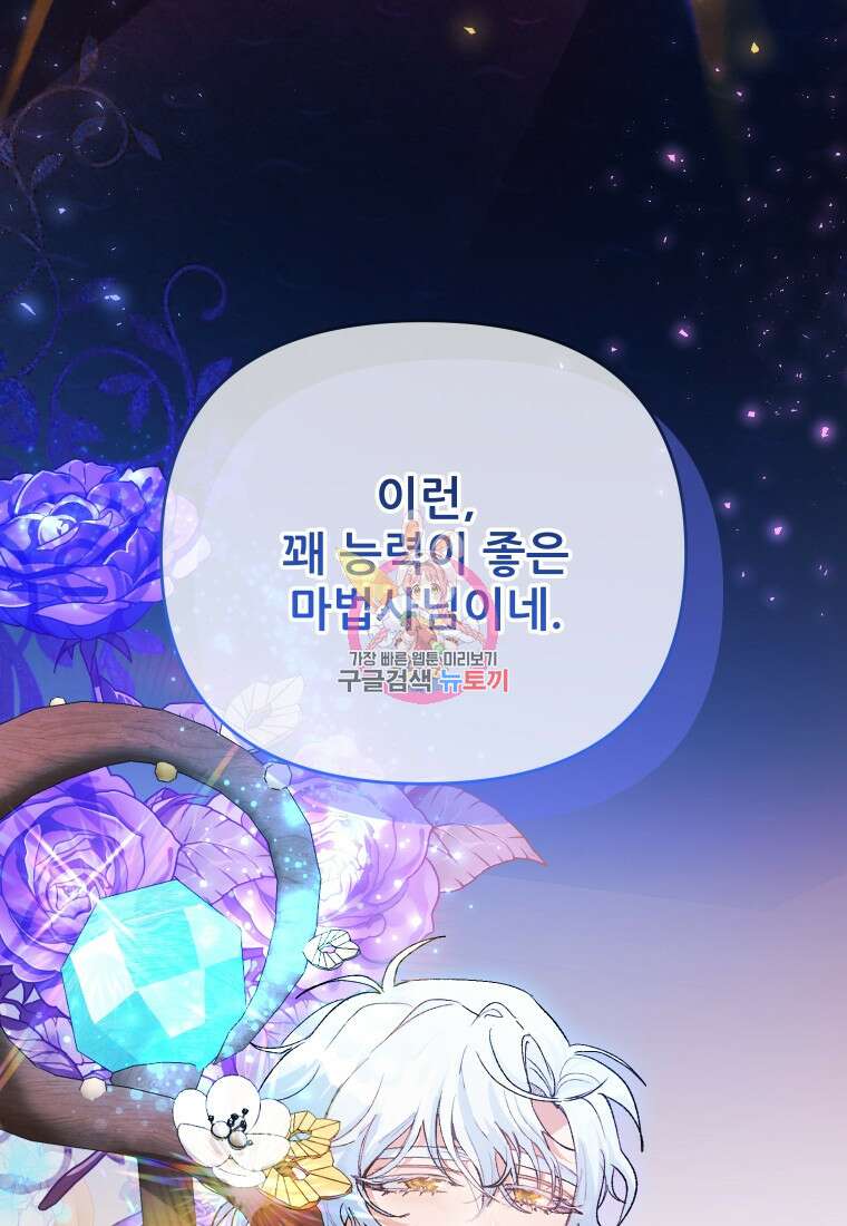 이봐요, 아기 공작님 누나만 믿어! 63화 1