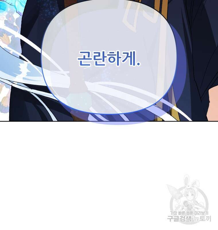 이봐요, 아기 공작님 누나만 믿어! 63화 3