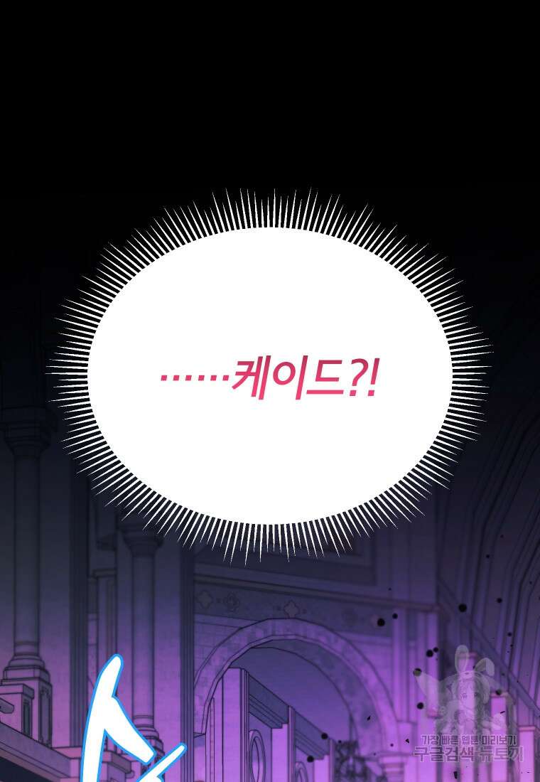 이봐요, 아기 공작님 누나만 믿어! 63화 5