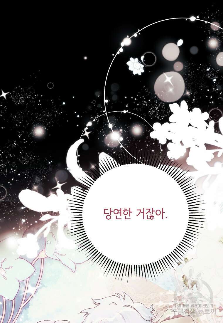 이봐요, 아기 공작님 누나만 믿어! 63화 11