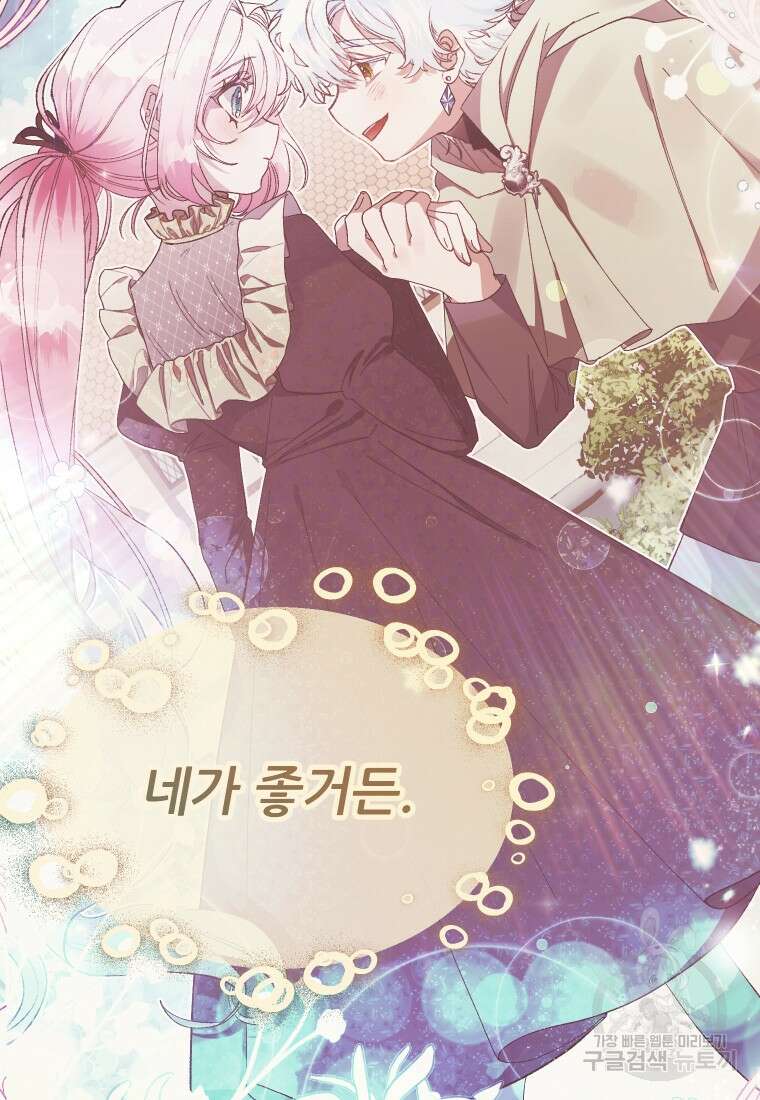 이봐요, 아기 공작님 누나만 믿어! 63화 12