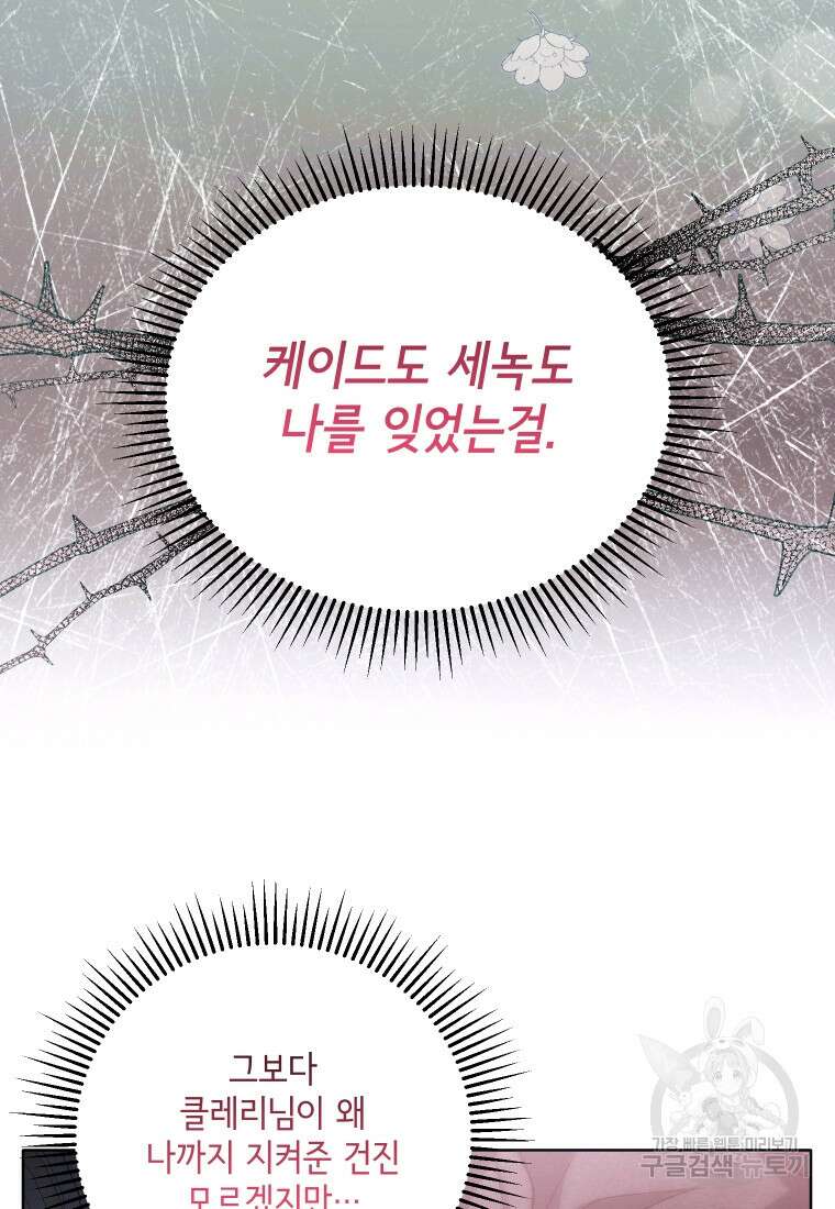 이봐요, 아기 공작님 누나만 믿어! 63화 14