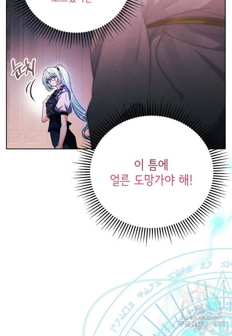 이봐요, 아기 공작님 누나만 믿어! 63화 15