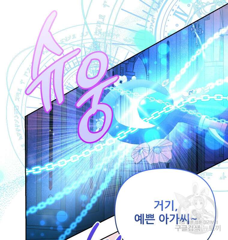이봐요, 아기 공작님 누나만 믿어! 63화 16