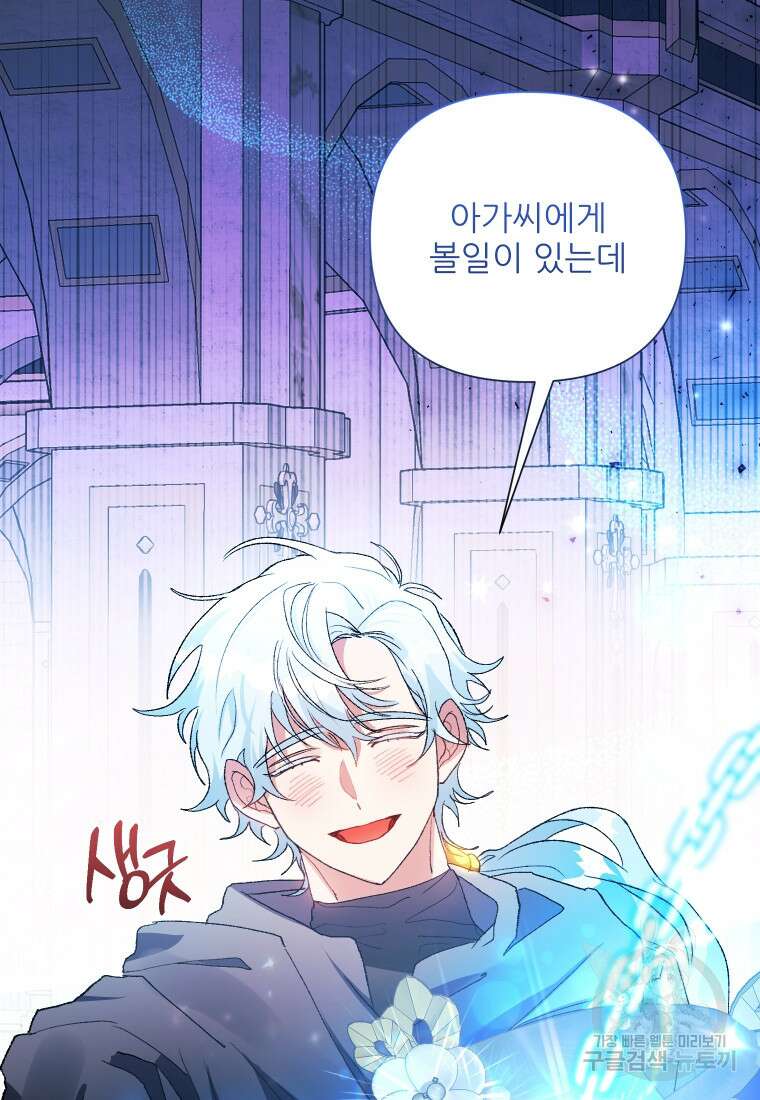 이봐요, 아기 공작님 누나만 믿어! 63화 18