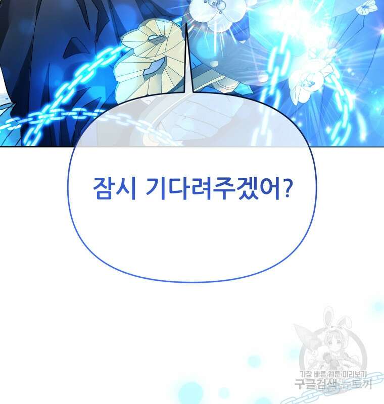 이봐요, 아기 공작님 누나만 믿어! 63화 19