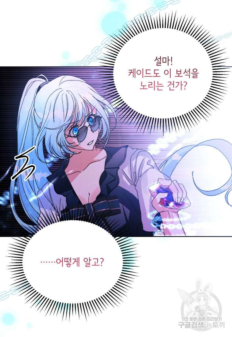 이봐요, 아기 공작님 누나만 믿어! 63화 20