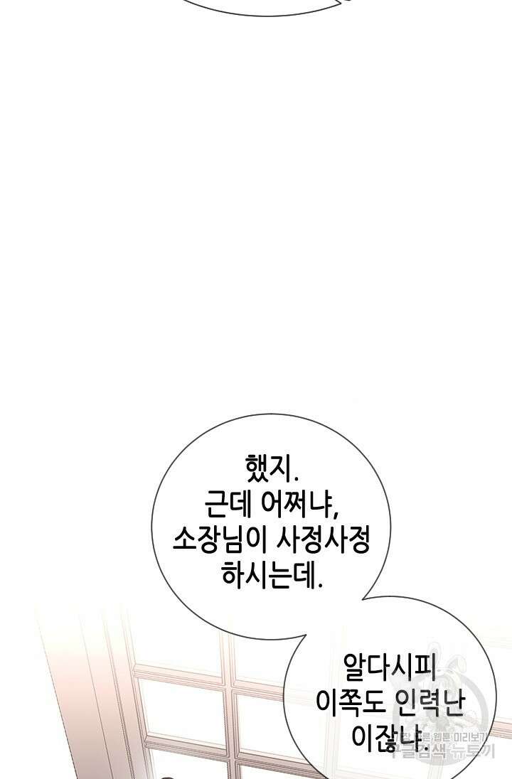 여자인 걸 왜 모르지 50화 4