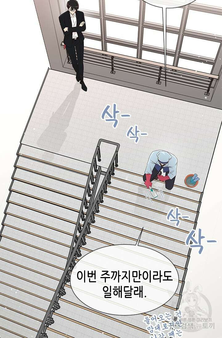 여자인 걸 왜 모르지 50화 5