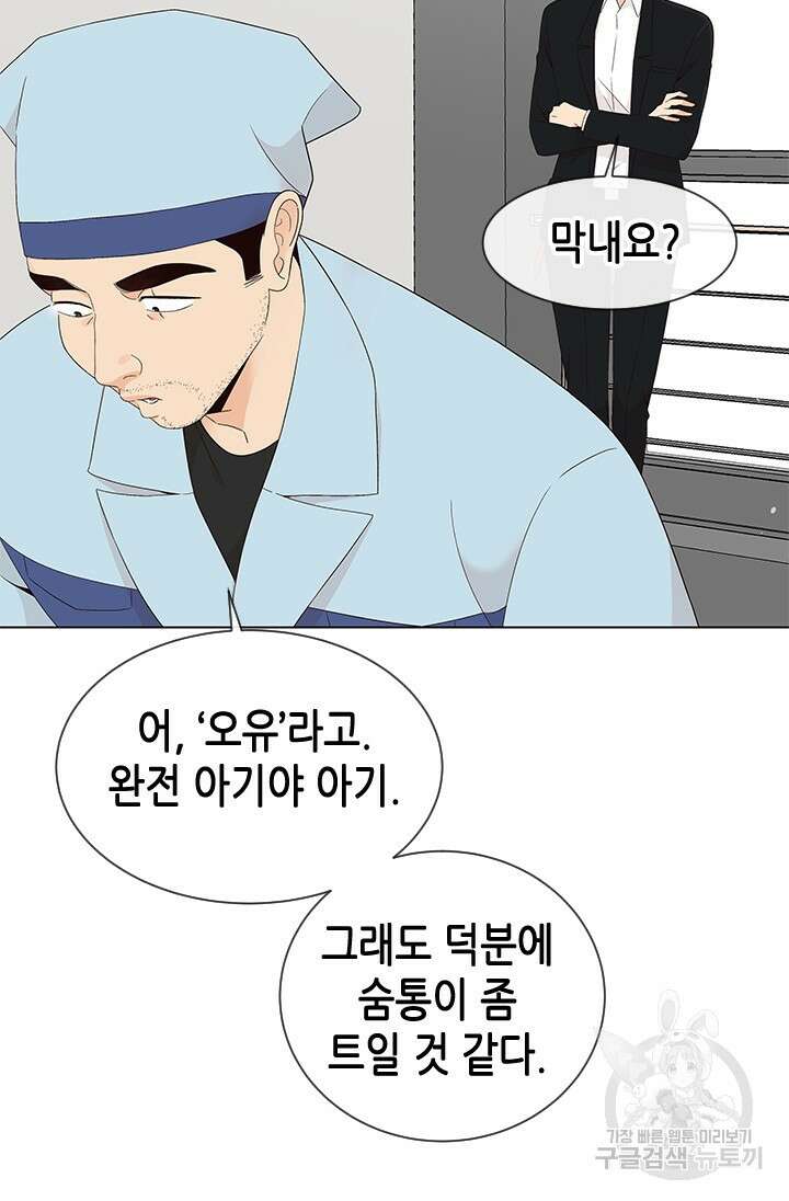 여자인 걸 왜 모르지 50화 7